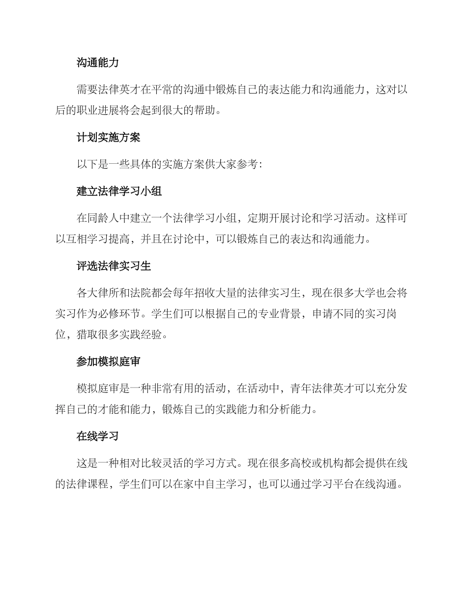 青年法律英才培养方案_第2页