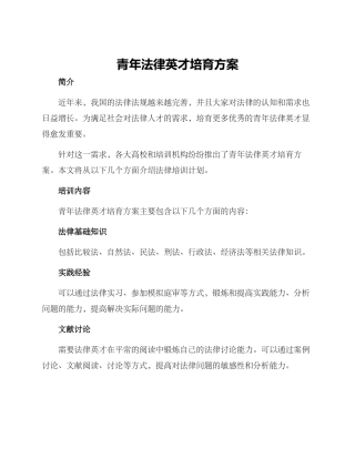 青年法律英才培养方案