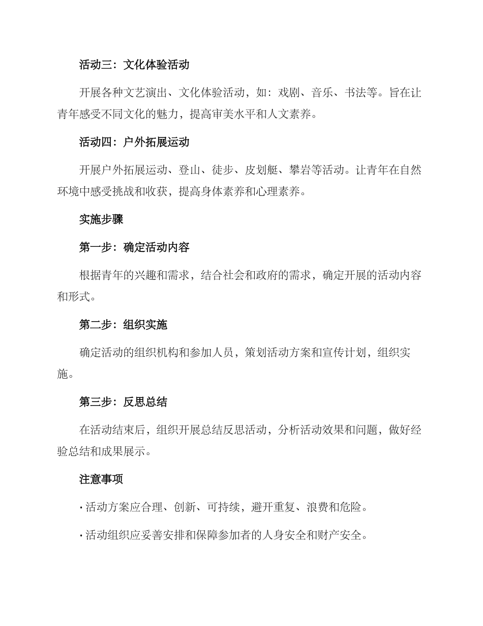 青年活动计划方案_第2页
