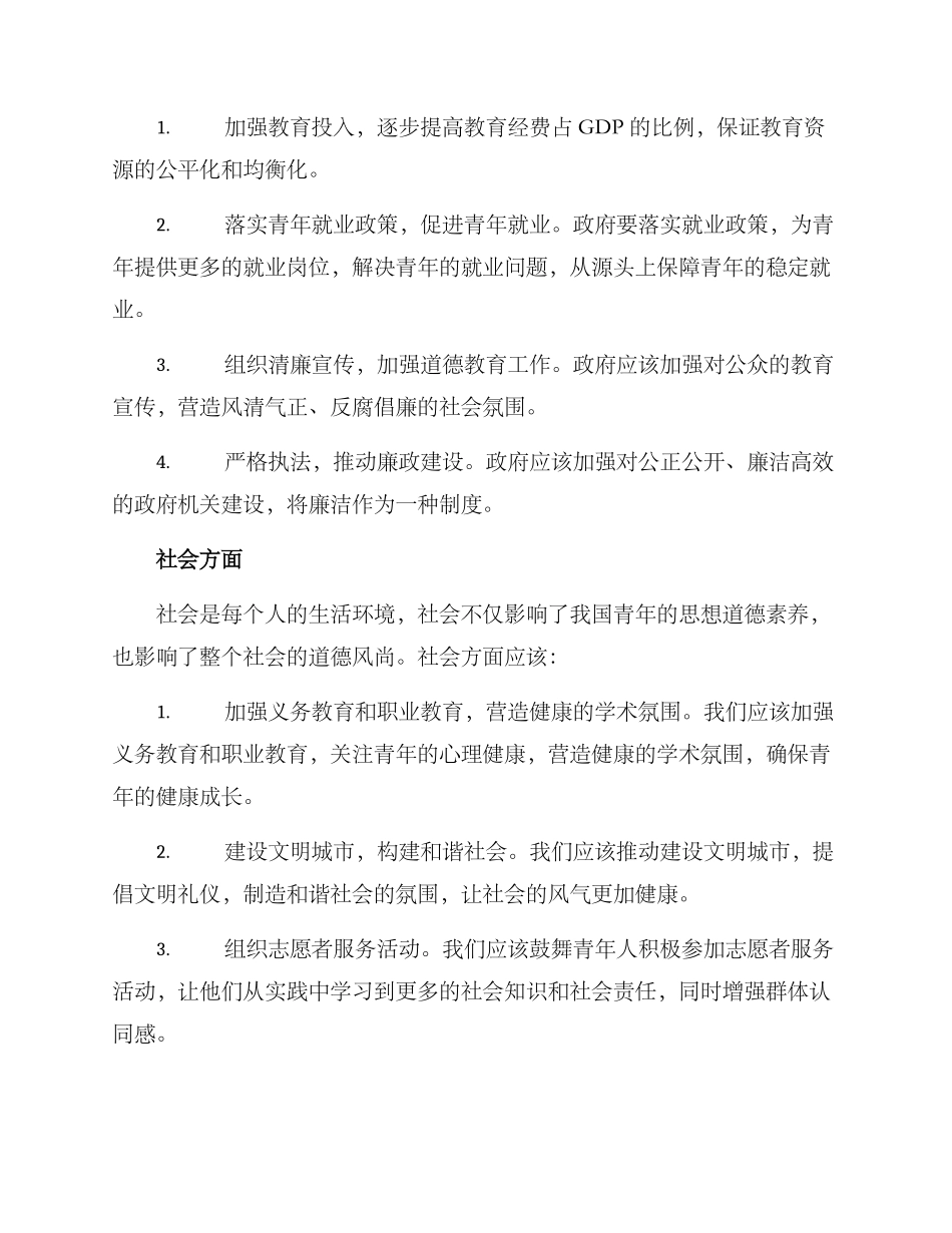 青年清廉教育方案_第2页