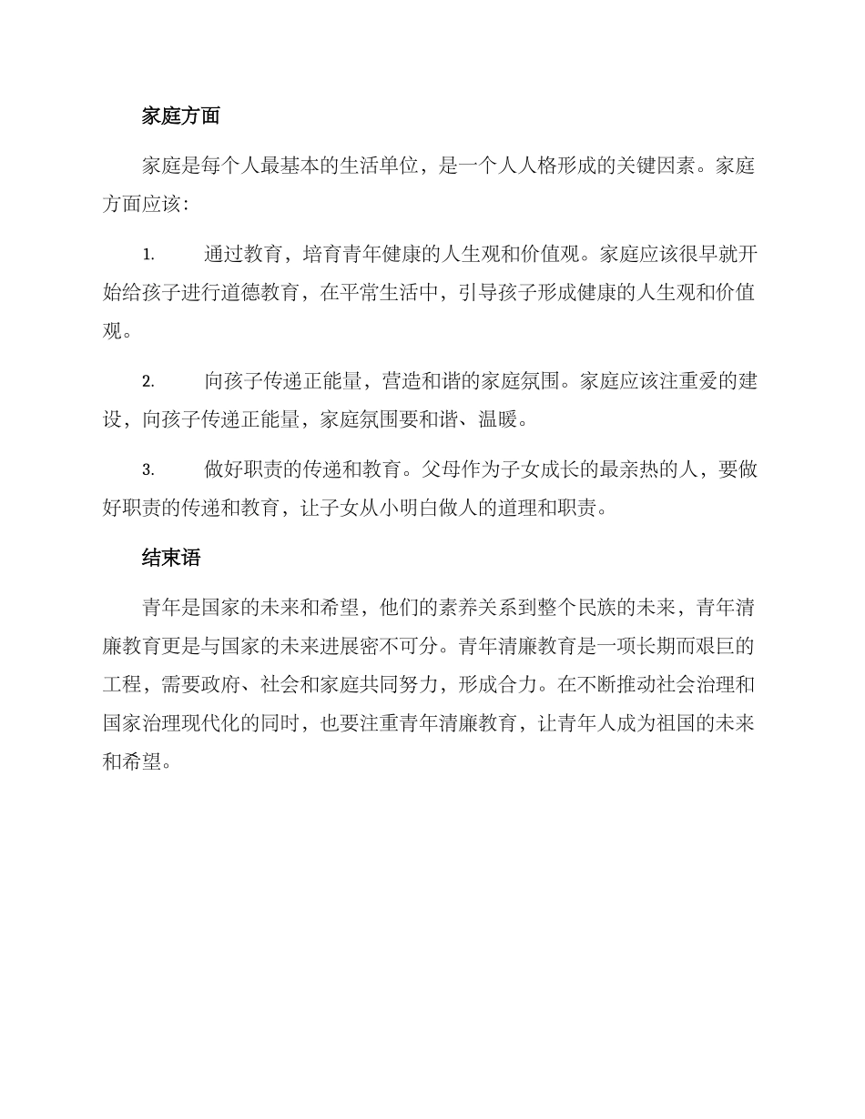 青年清廉教育方案_第3页