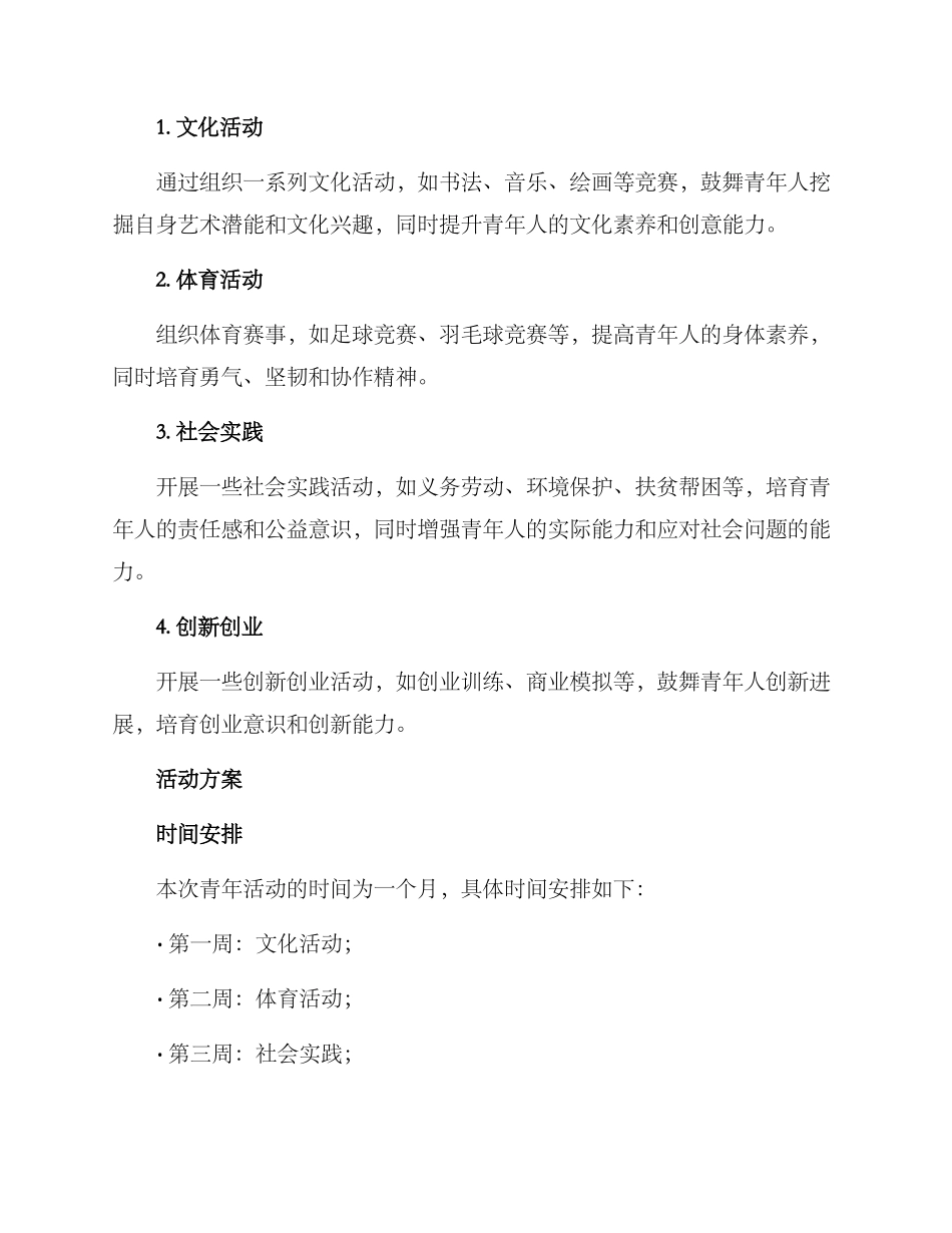 青年活动谋划方案_第2页