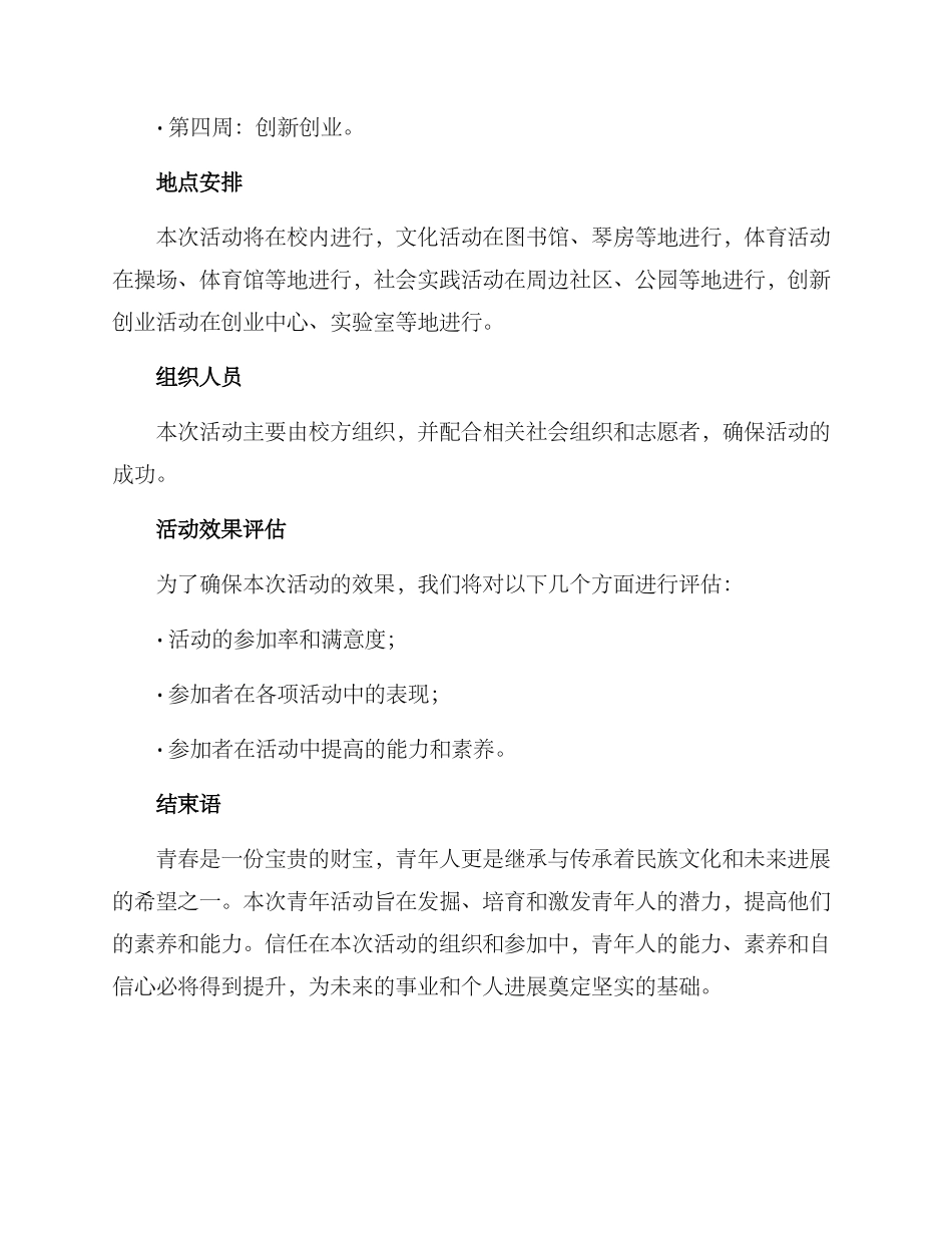 青年活动谋划方案_第3页