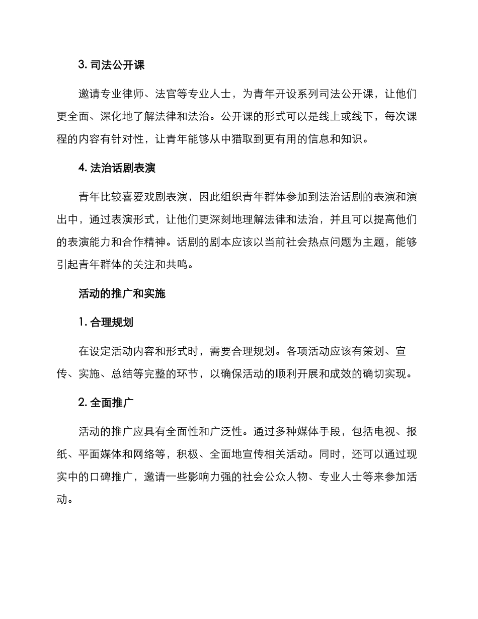 青年法治活动方案_第2页