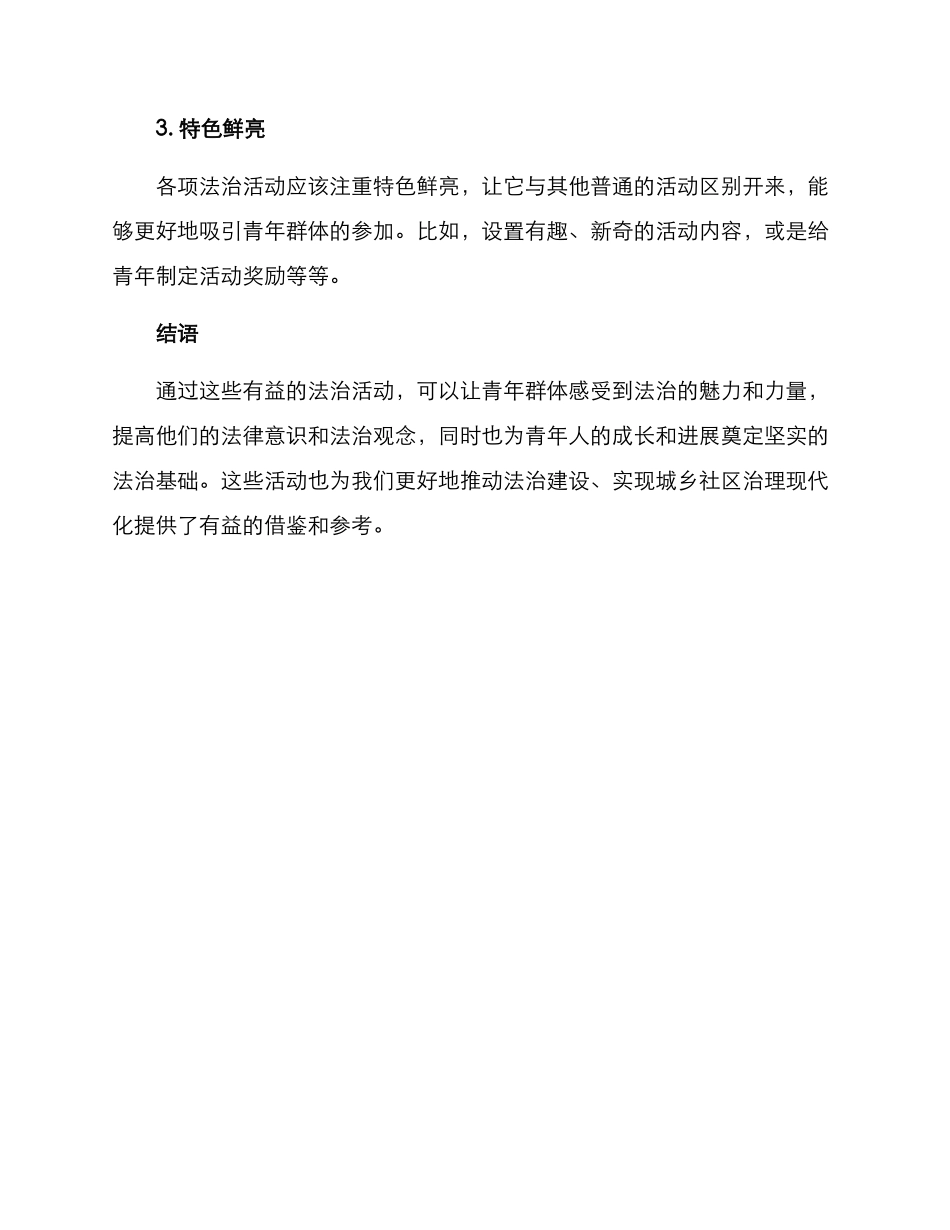 青年法治活动方案_第3页