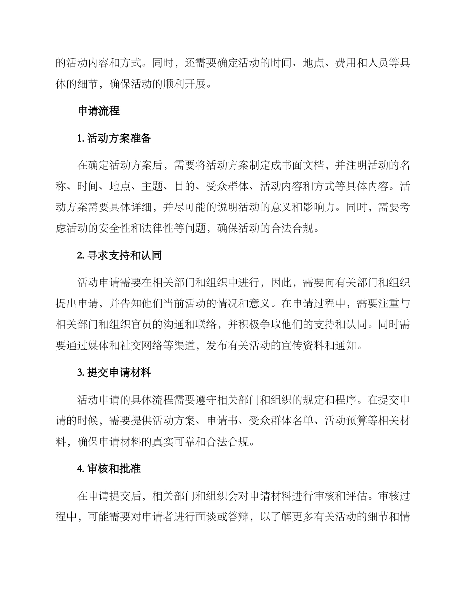 青年活动方案申论_第2页