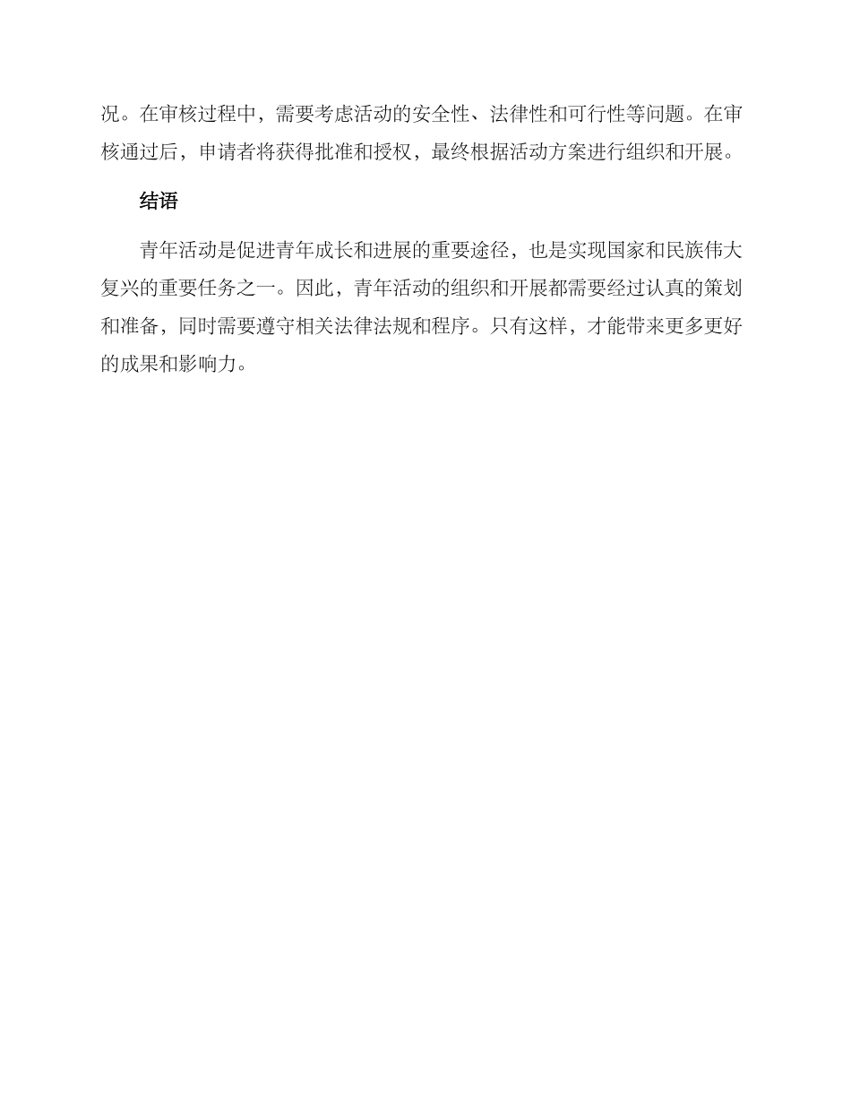 青年活动方案申论_第3页