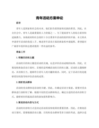 青年活动方案申论