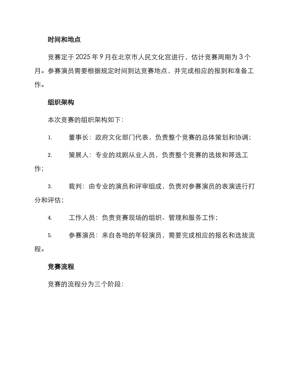 青年演员比赛方案_第2页