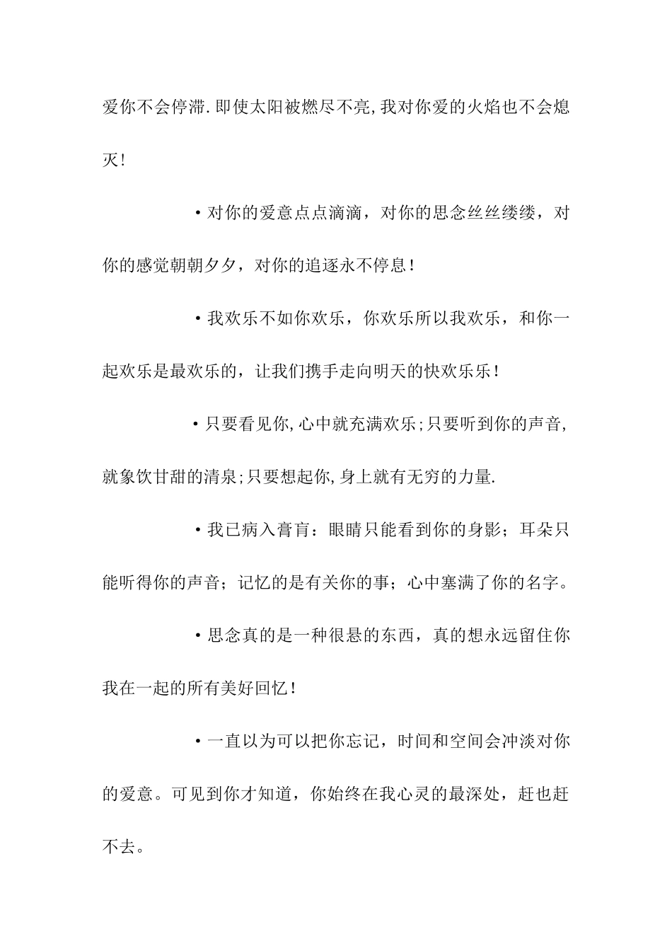 青年爱情思念祝福语_第3页