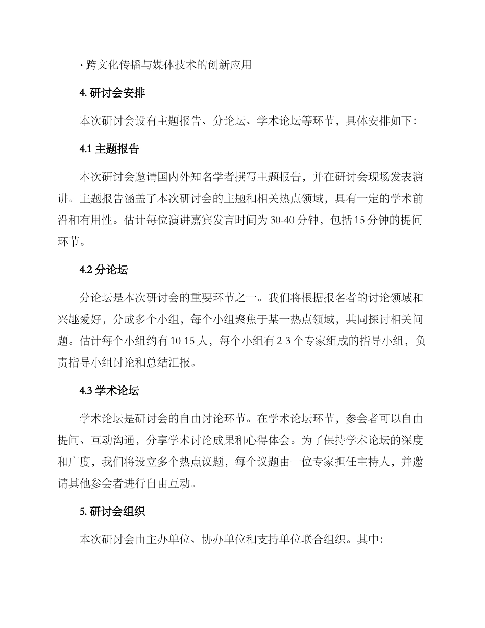 青年研讨会方案_第2页