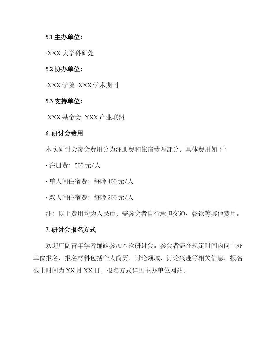 青年研讨会方案_第3页