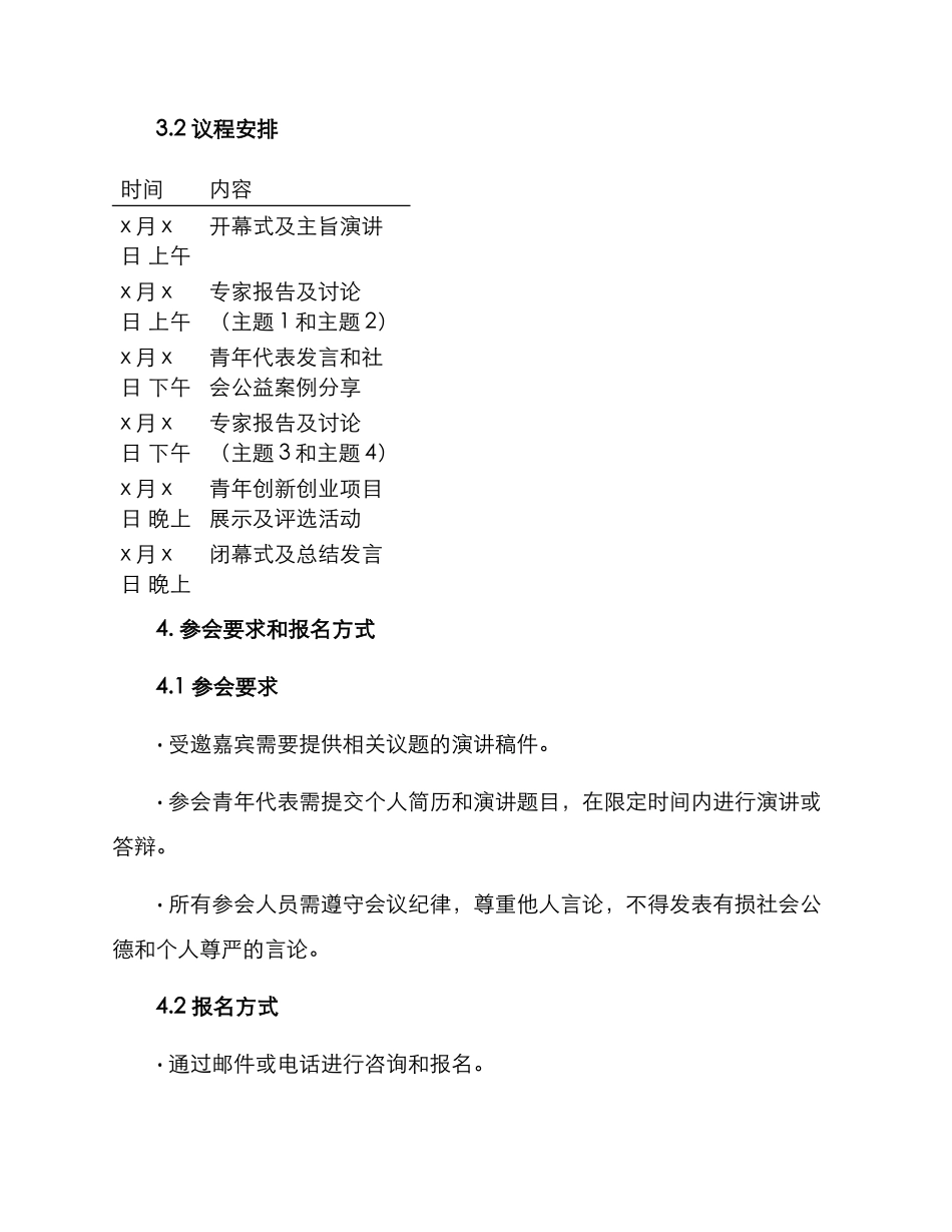 青年理论会议计划方案_第2页