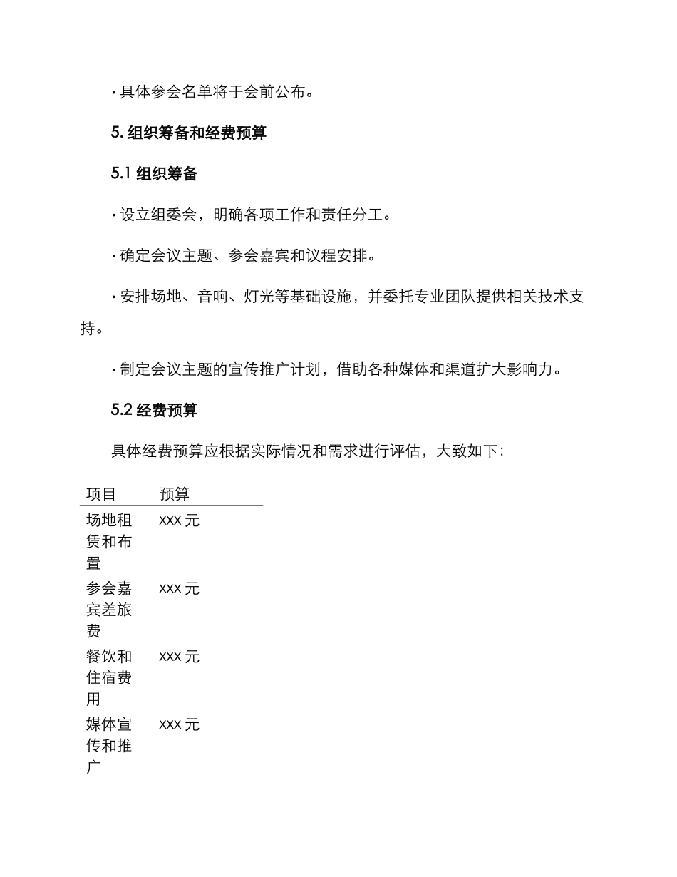 青年理论会议计划方案_第3页