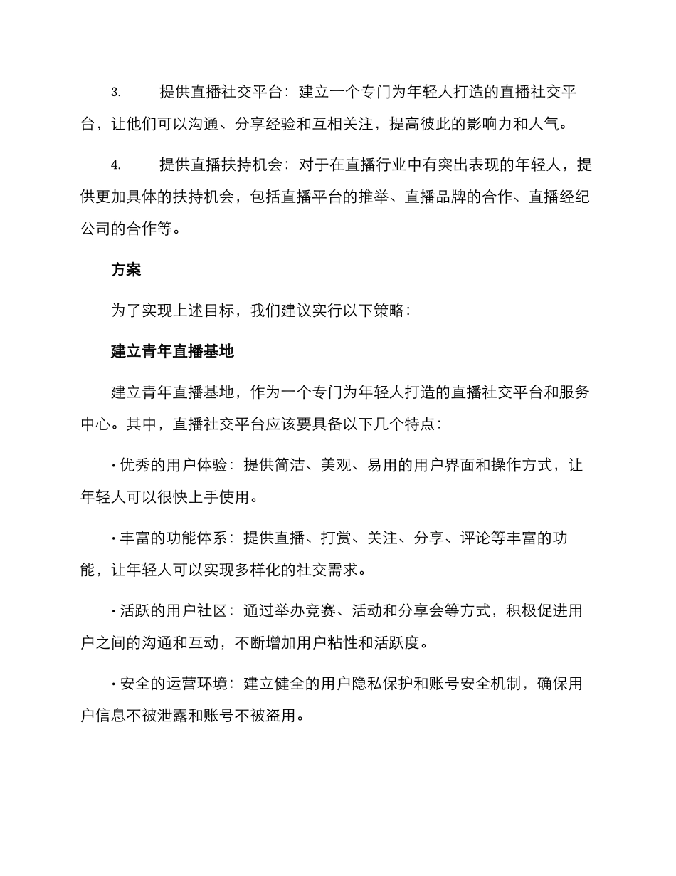 青年直播基地运营方案_第2页