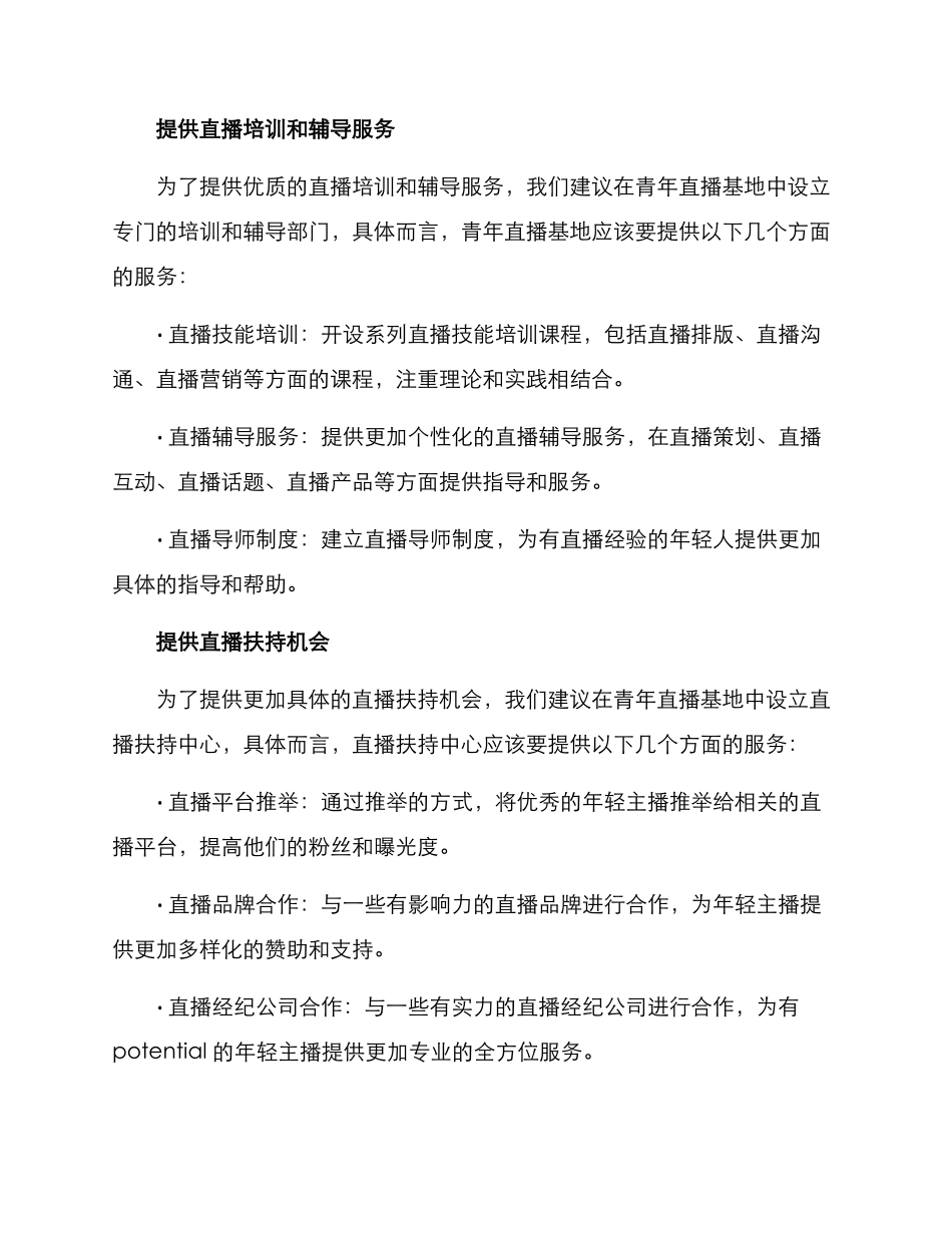 青年直播基地运营方案_第3页