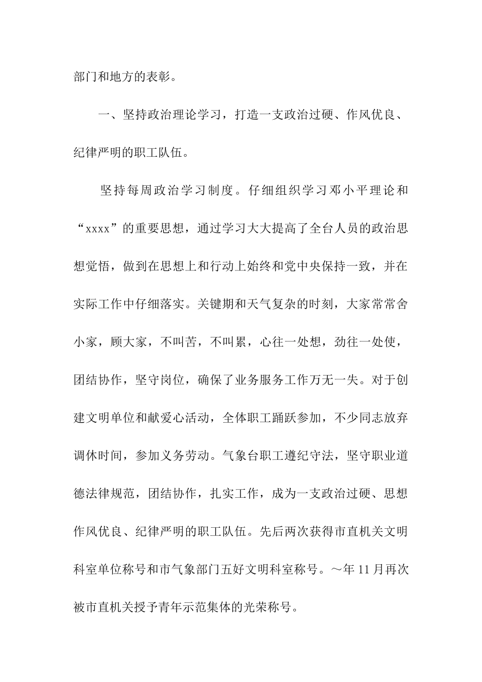 青年示范集体事迹材料_第2页