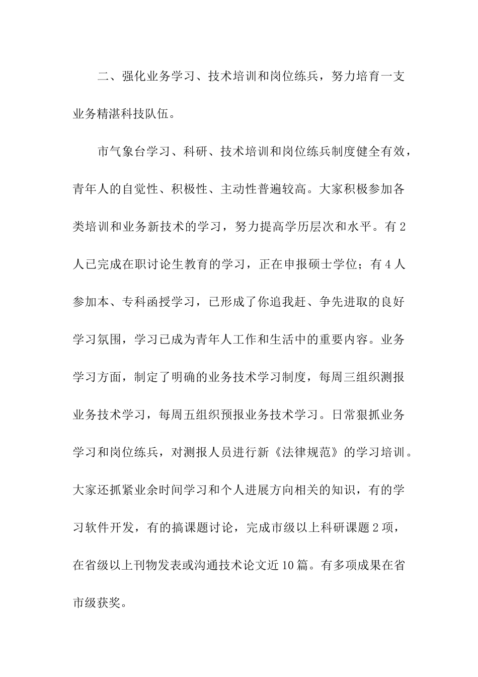 青年示范集体事迹材料_第3页