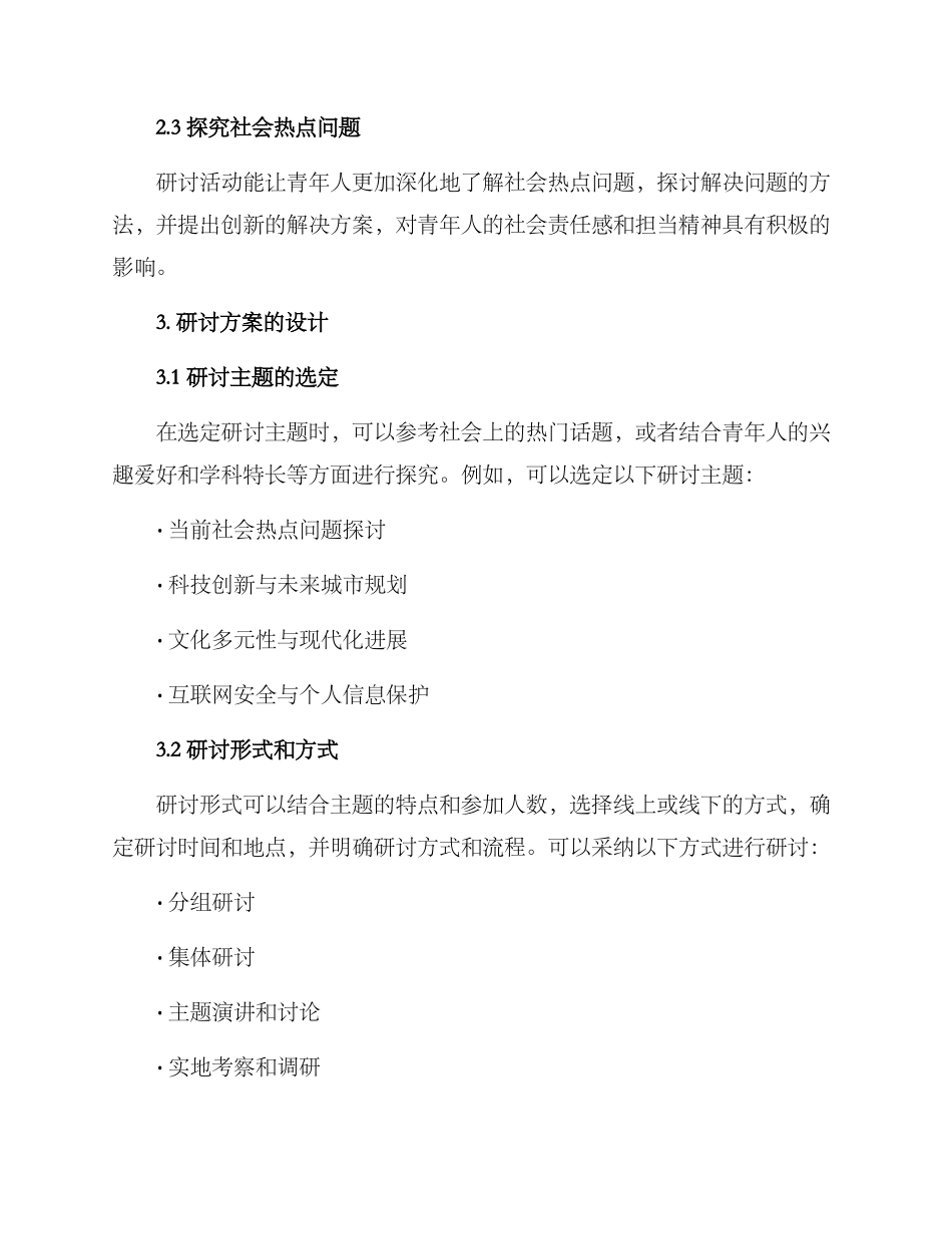 青年研讨方案_第2页