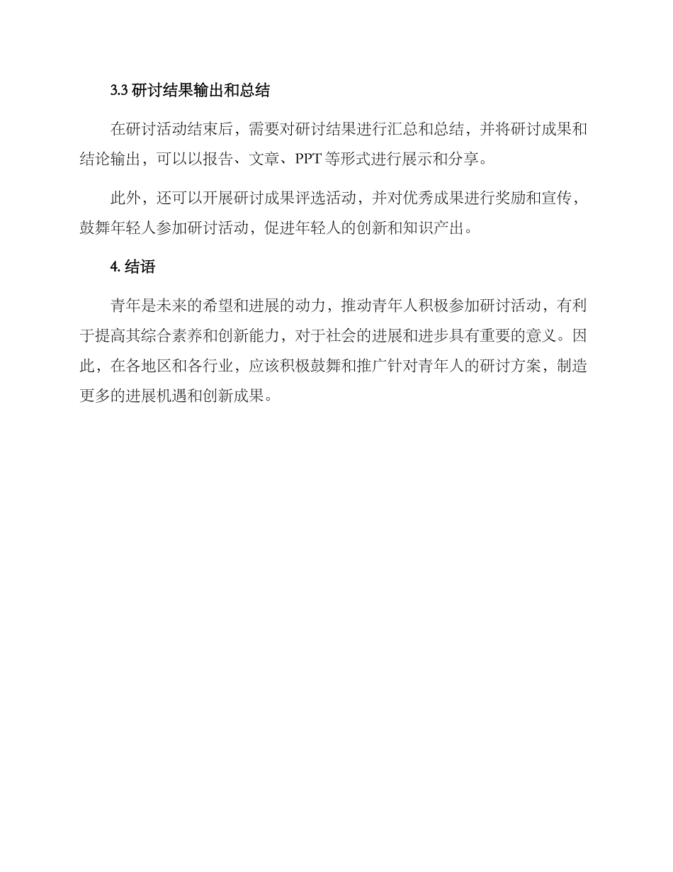 青年研讨方案_第3页