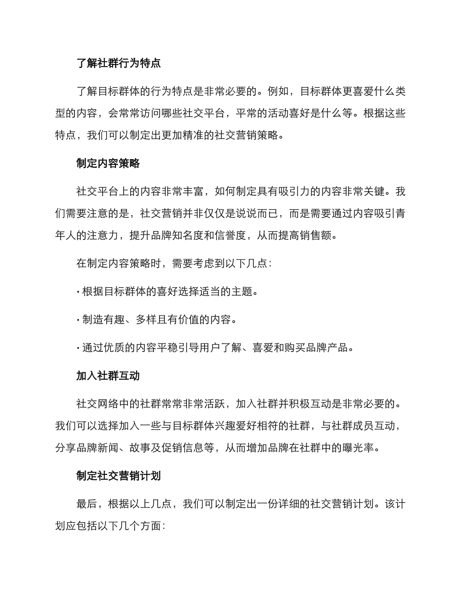 青年社交社群营销方案_第2页