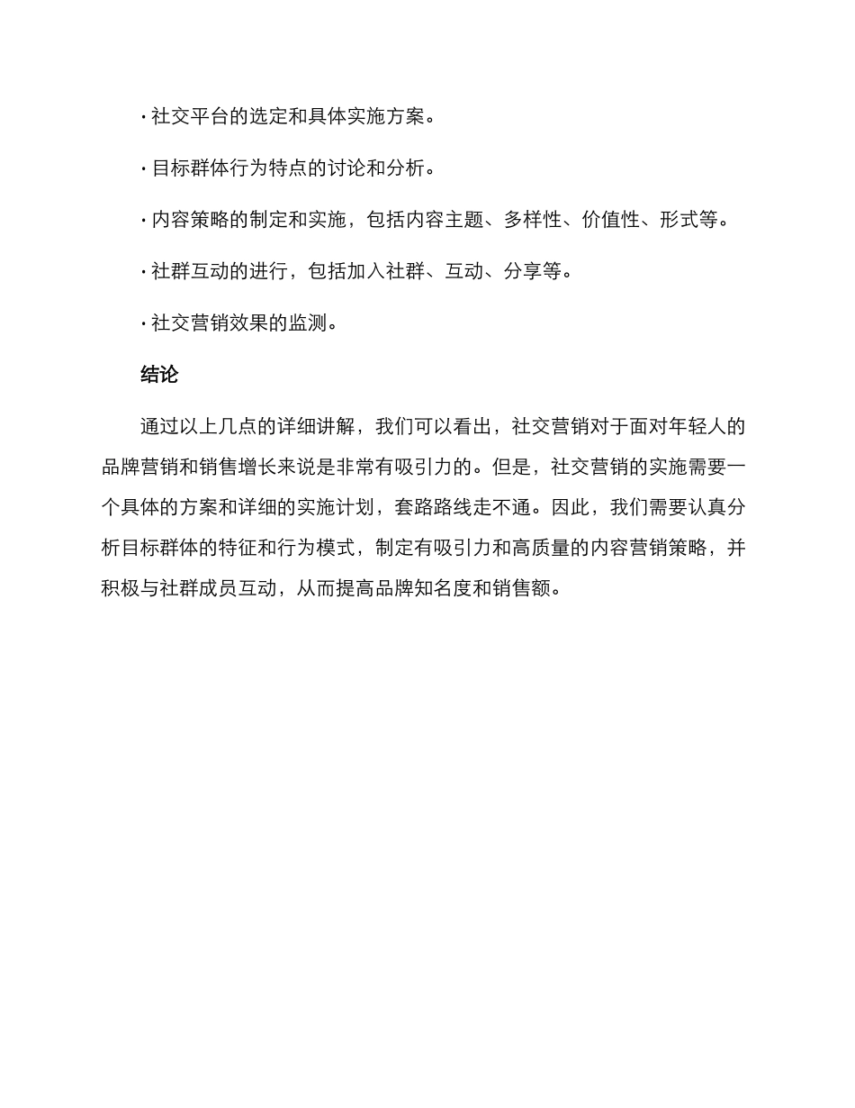 青年社交社群营销方案_第3页