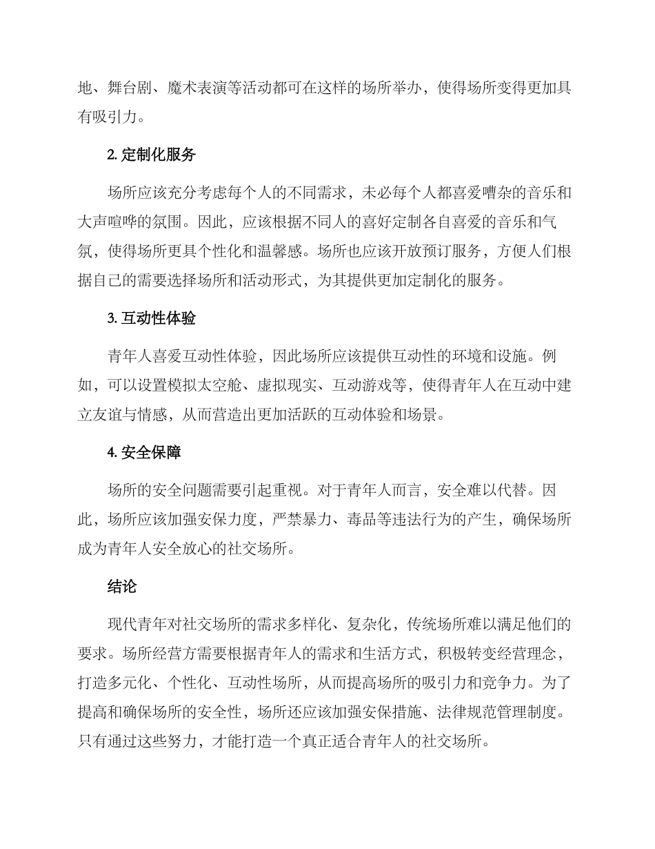 青年社交场景营造方案_第2页