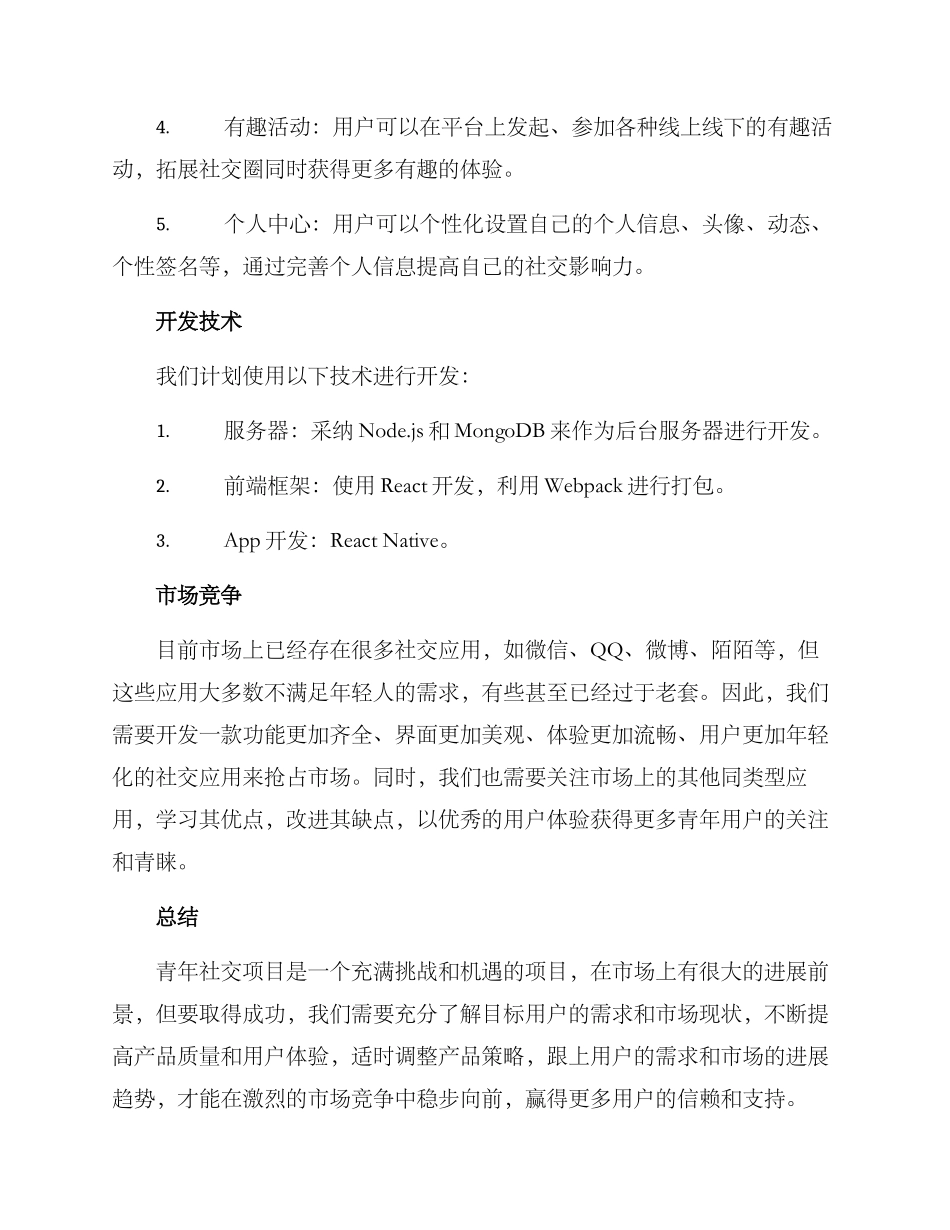 青年社交项目方案_第2页