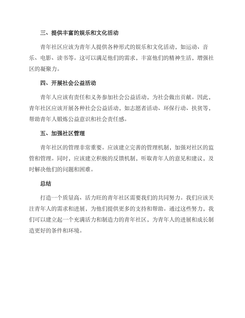 青年社区打造方案_第2页