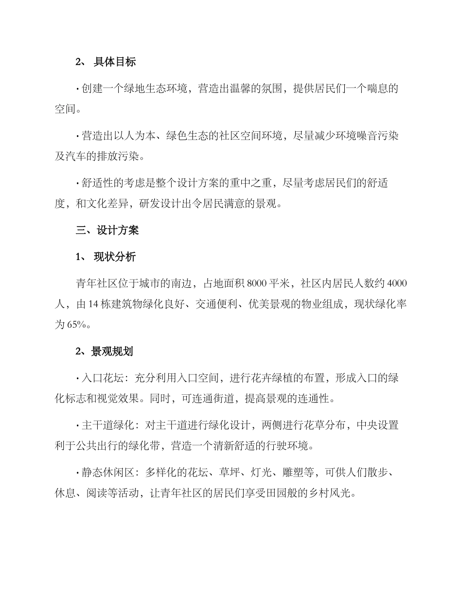 青年社区景观方案_第2页