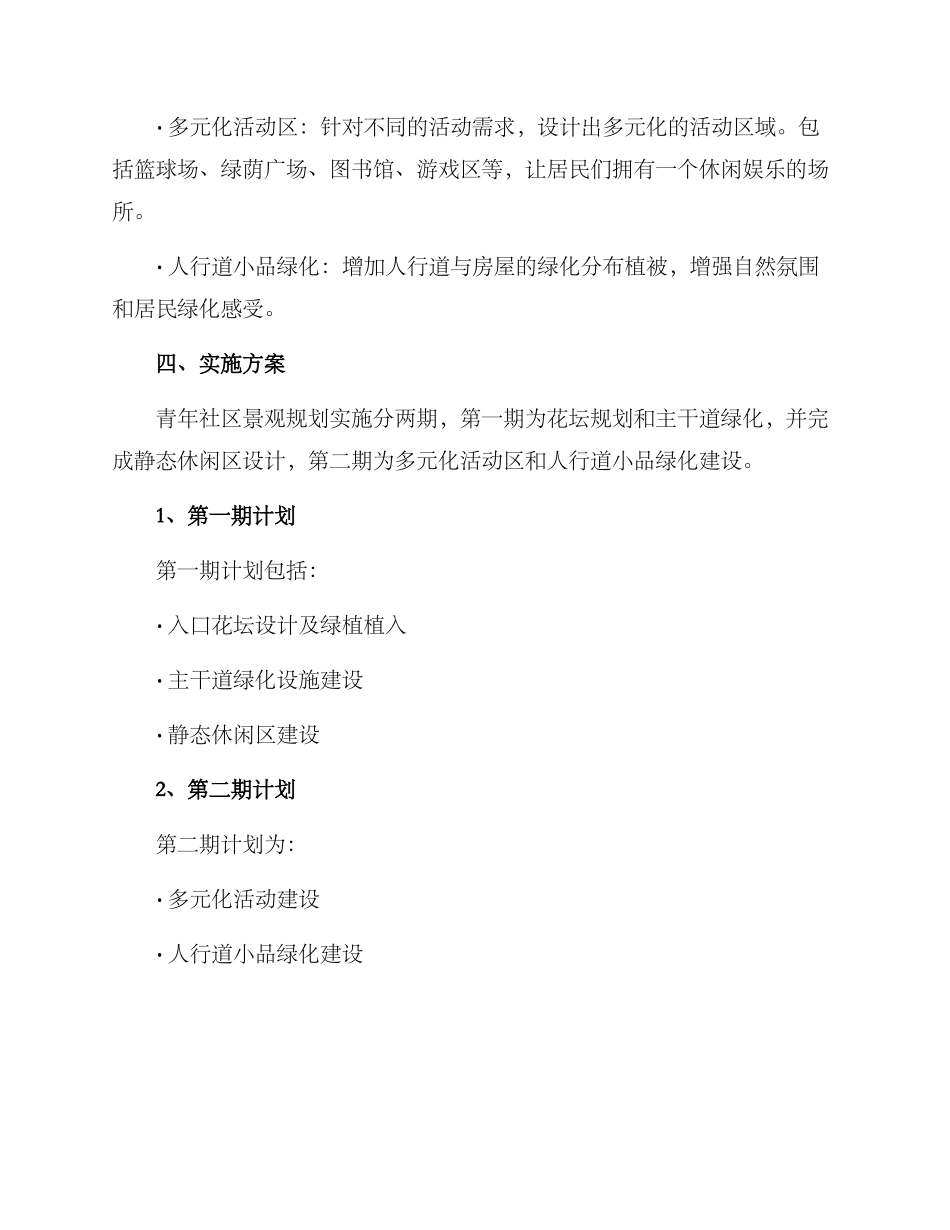 青年社区景观方案_第3页