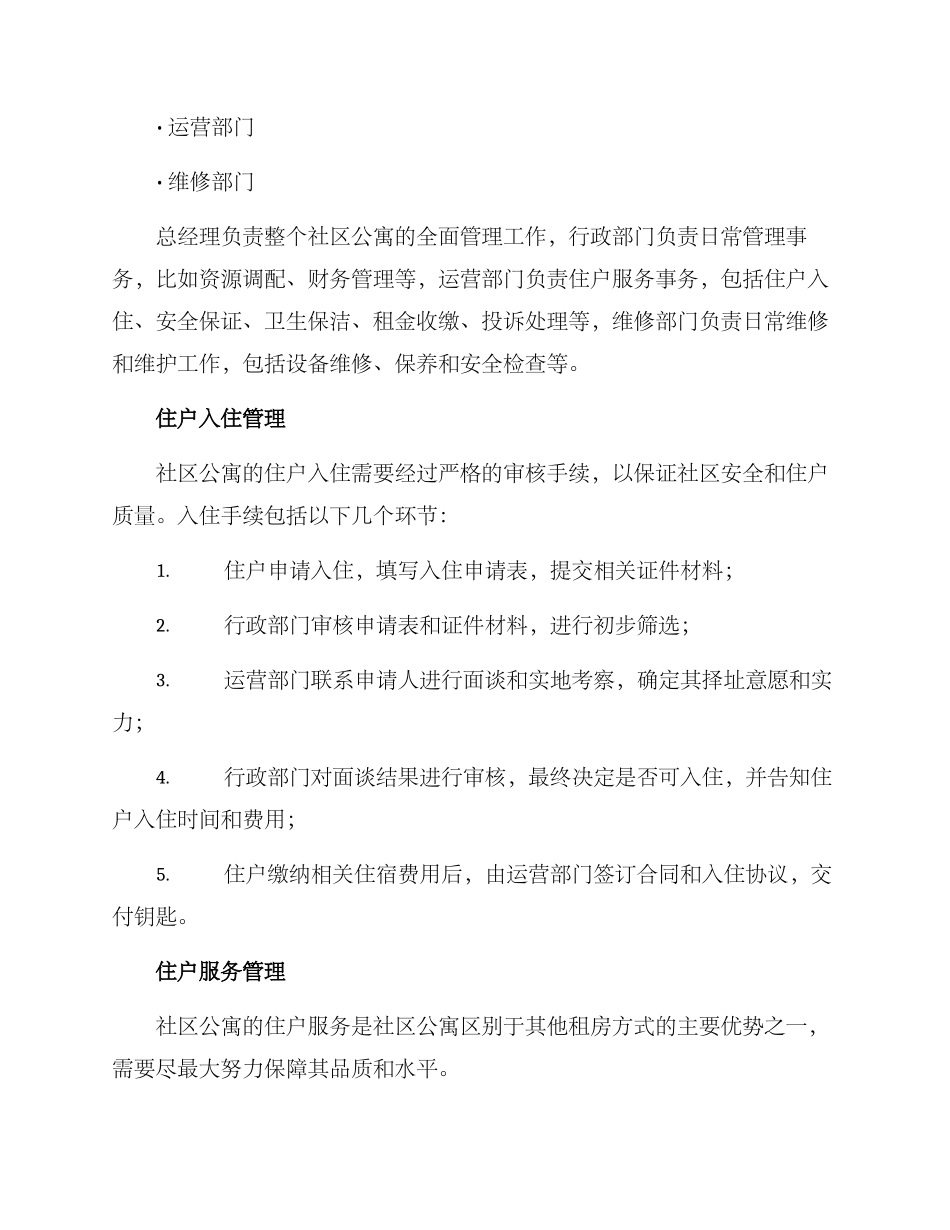 青年社区公寓管理方案_第2页