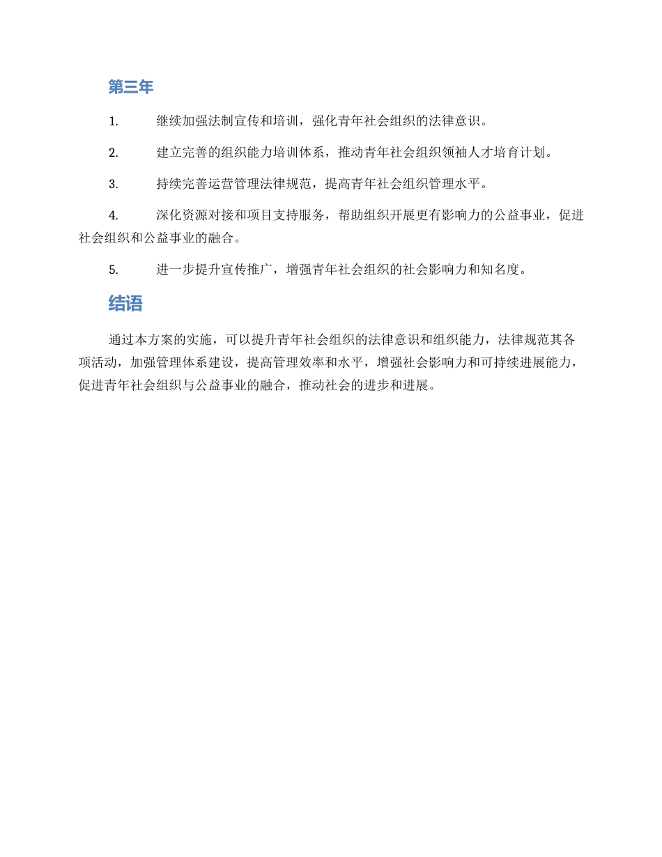 青年社会组织工作方案_第3页