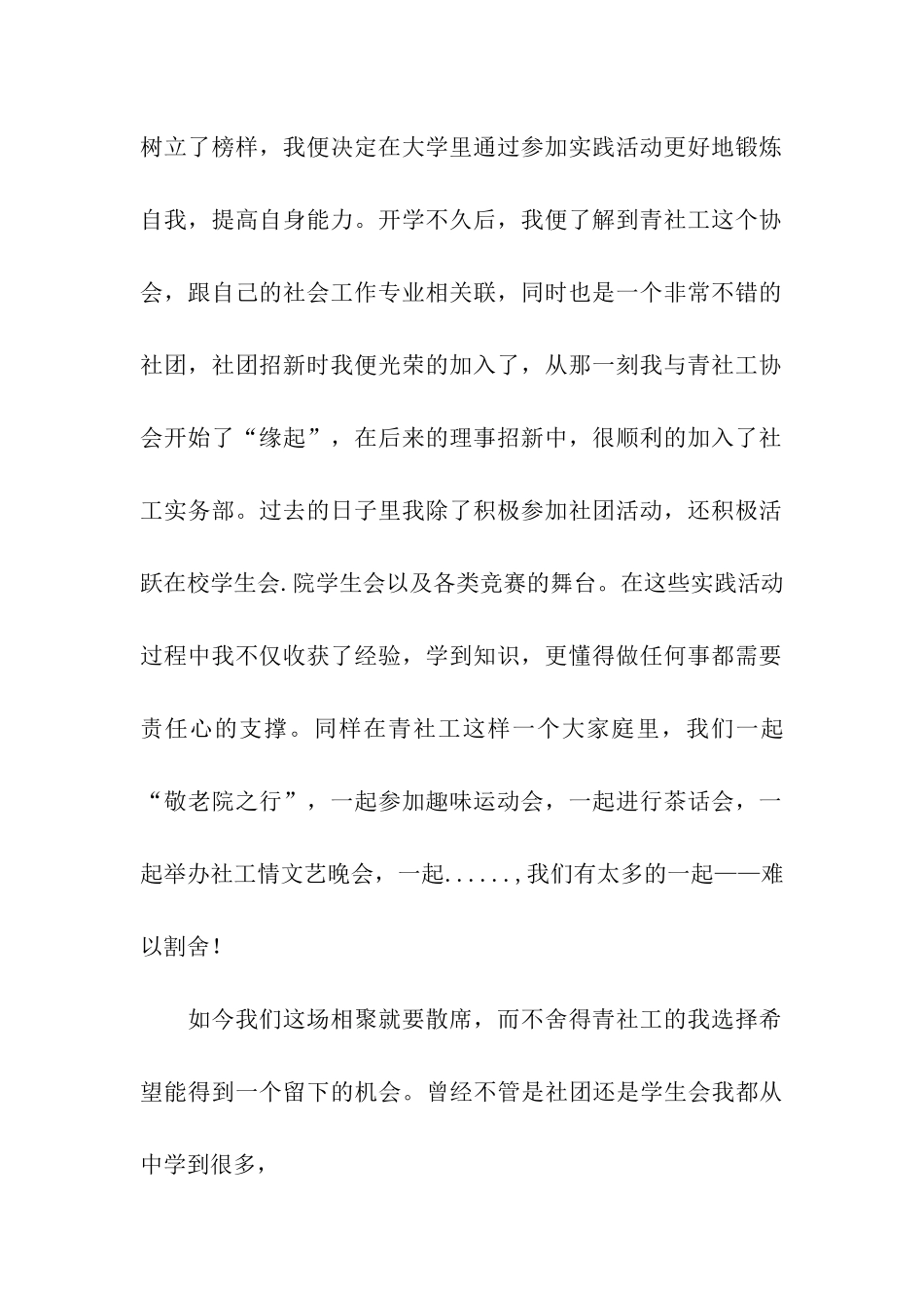 青年社会工作者协会副会长职位申请书_第2页