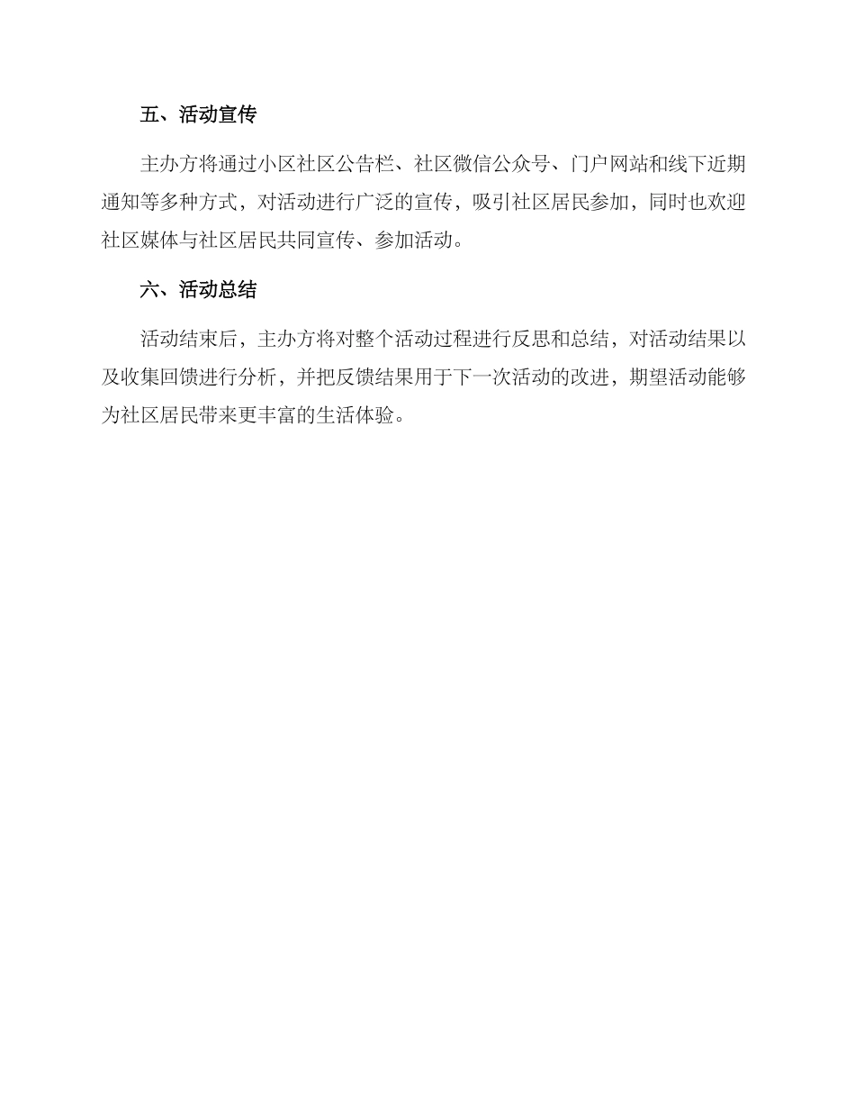 青年社区美食活动方案_第3页