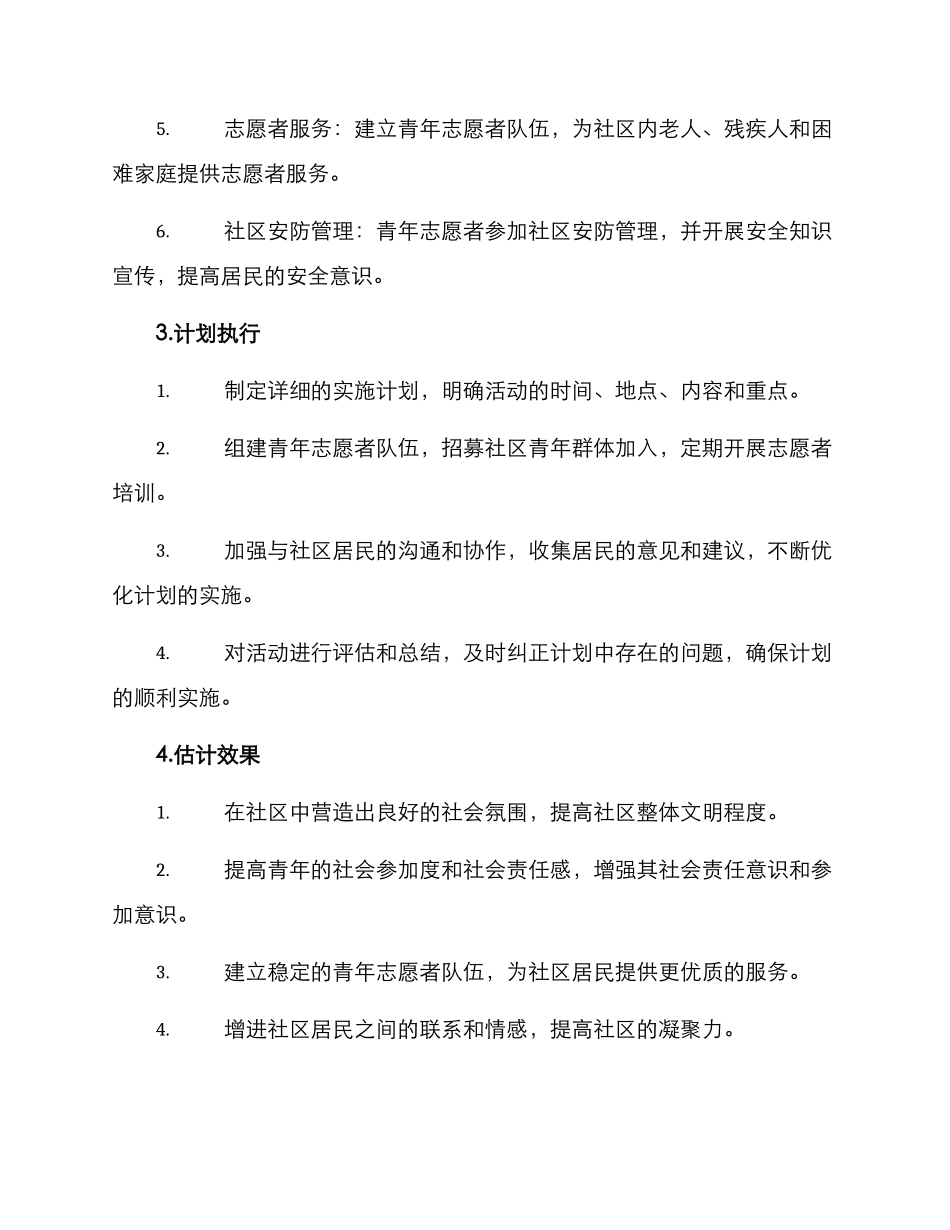 青年社区计划方案_第2页