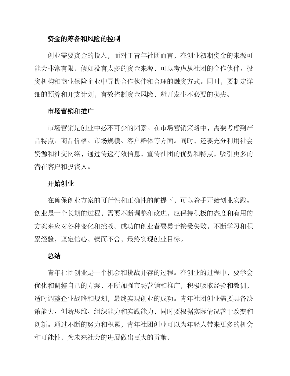 青年社团创业方案_第2页