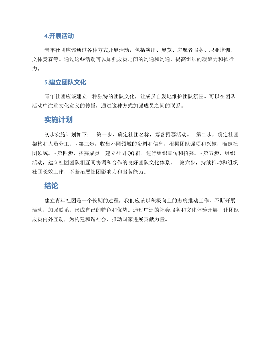 青年社团成立计划方案_第2页