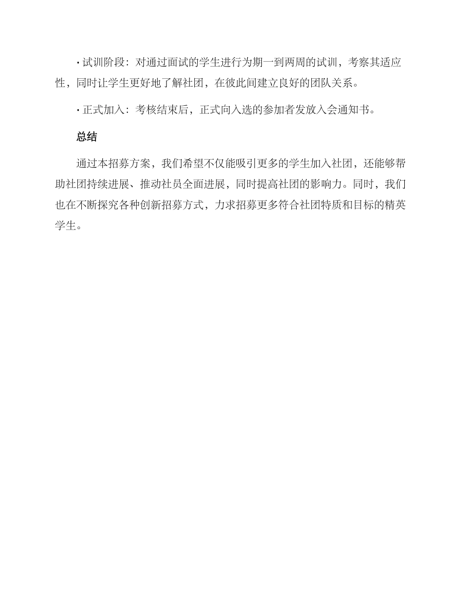 青年社团招募方案_第3页