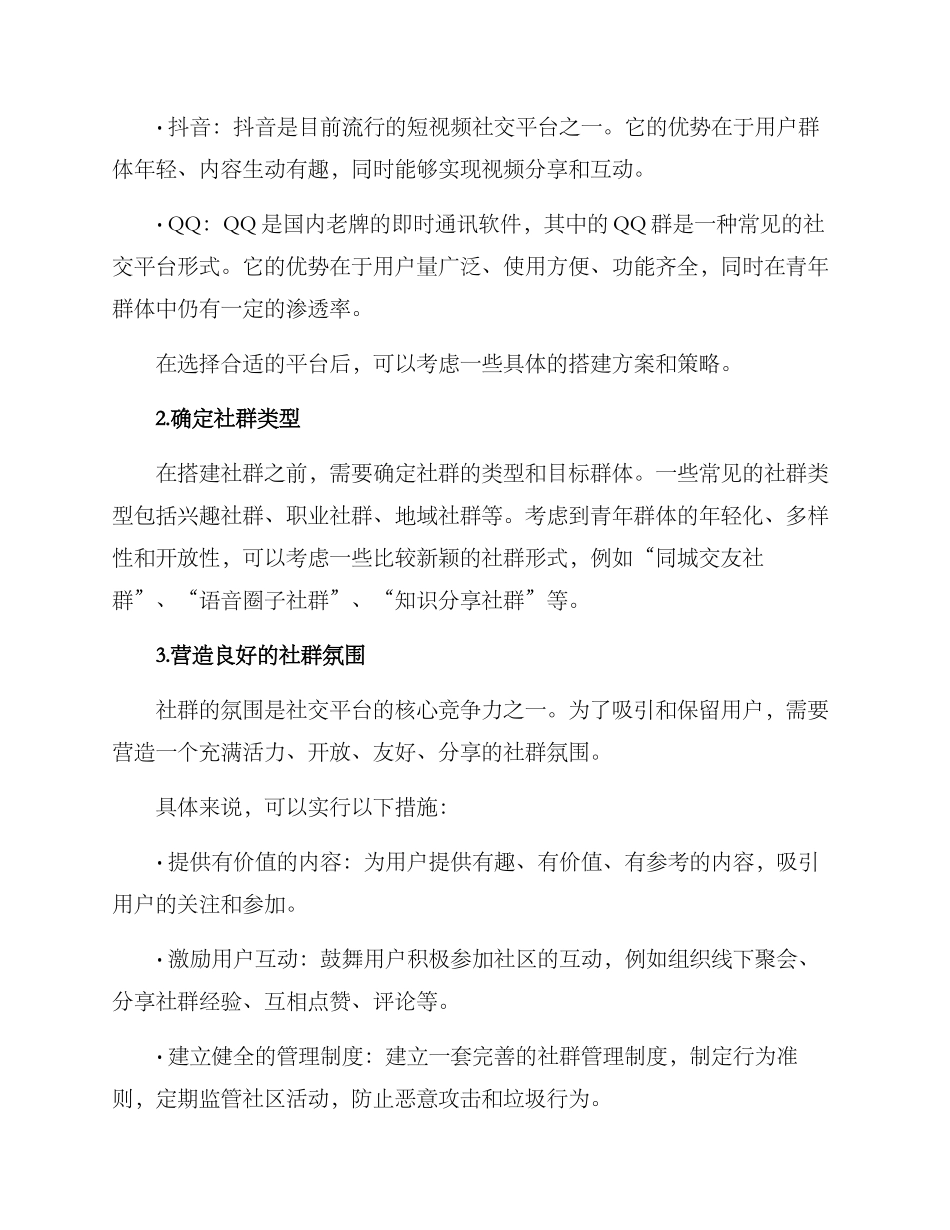 青年社群搭建方案_第2页