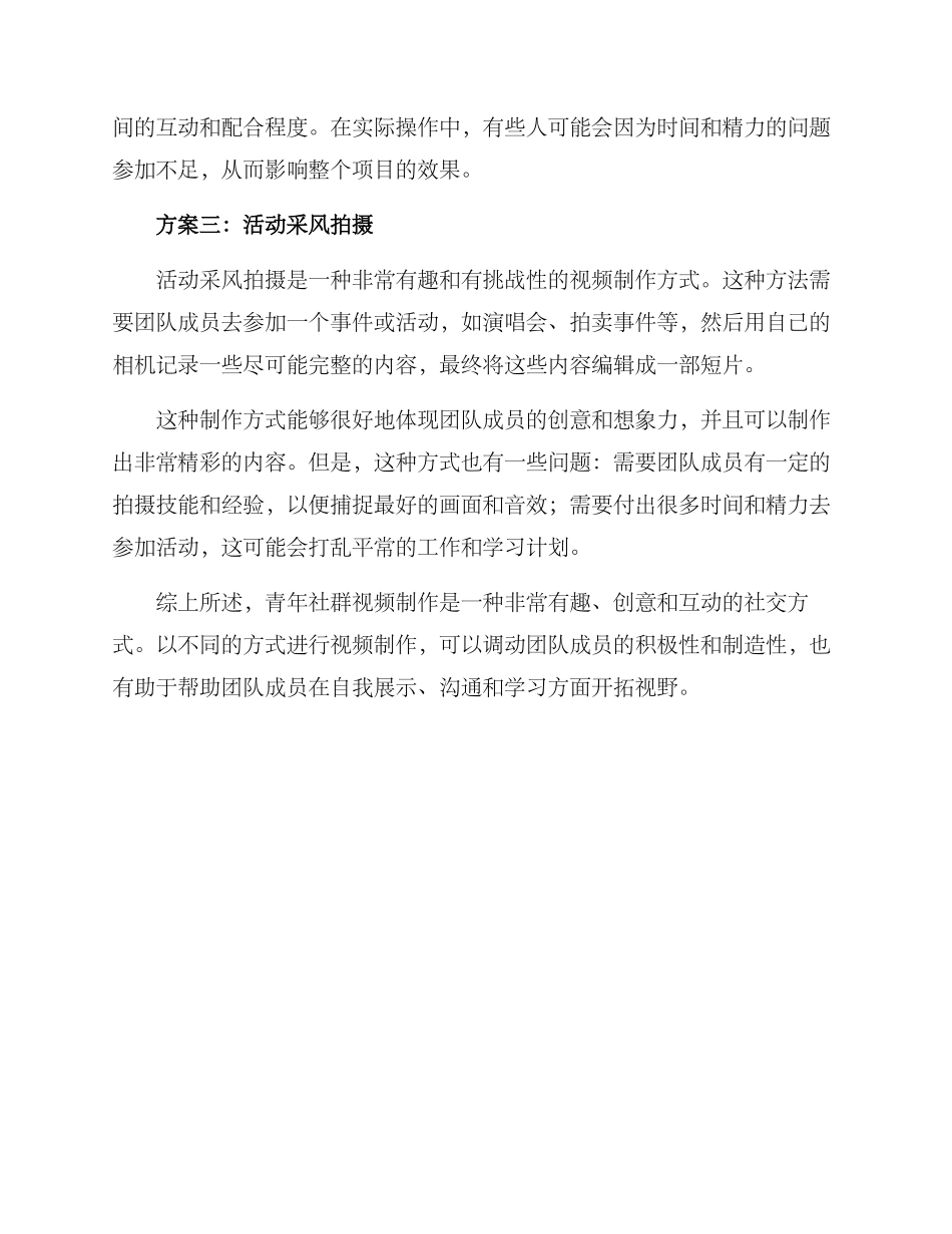 青年社群视频制作方案_第2页