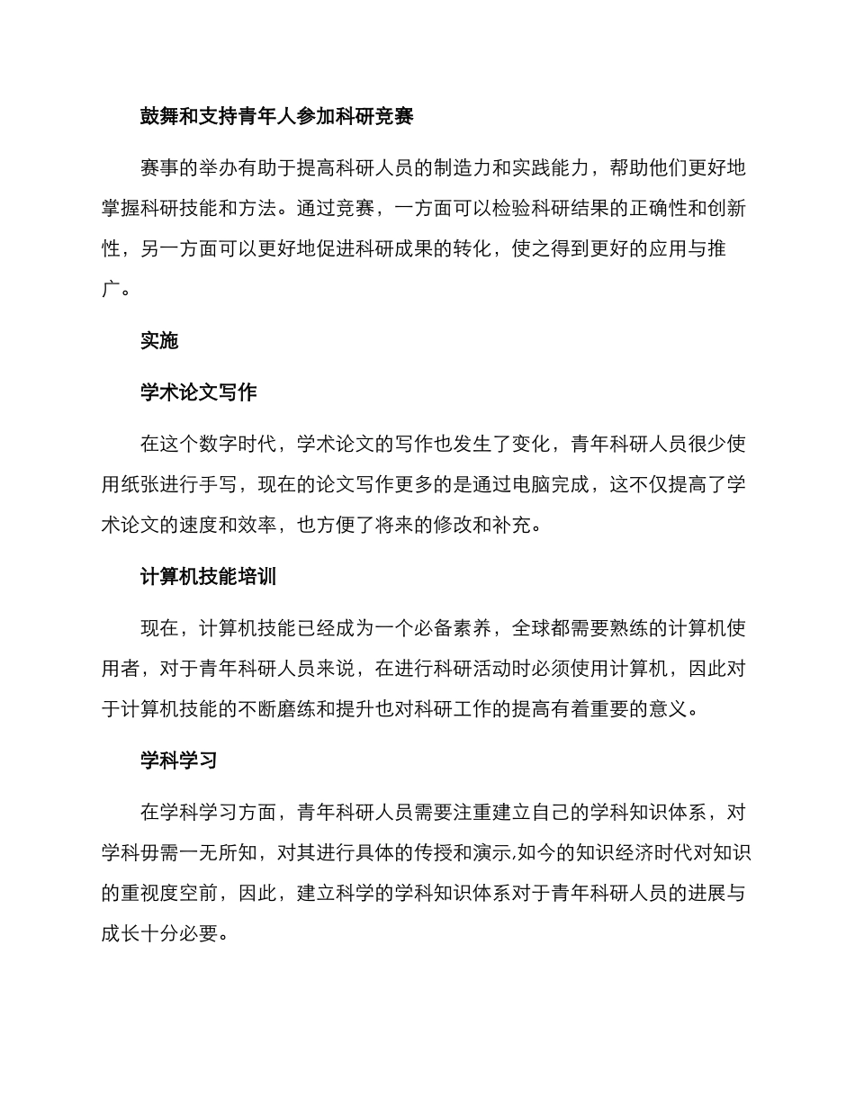 青年科研素质提升方案_第2页