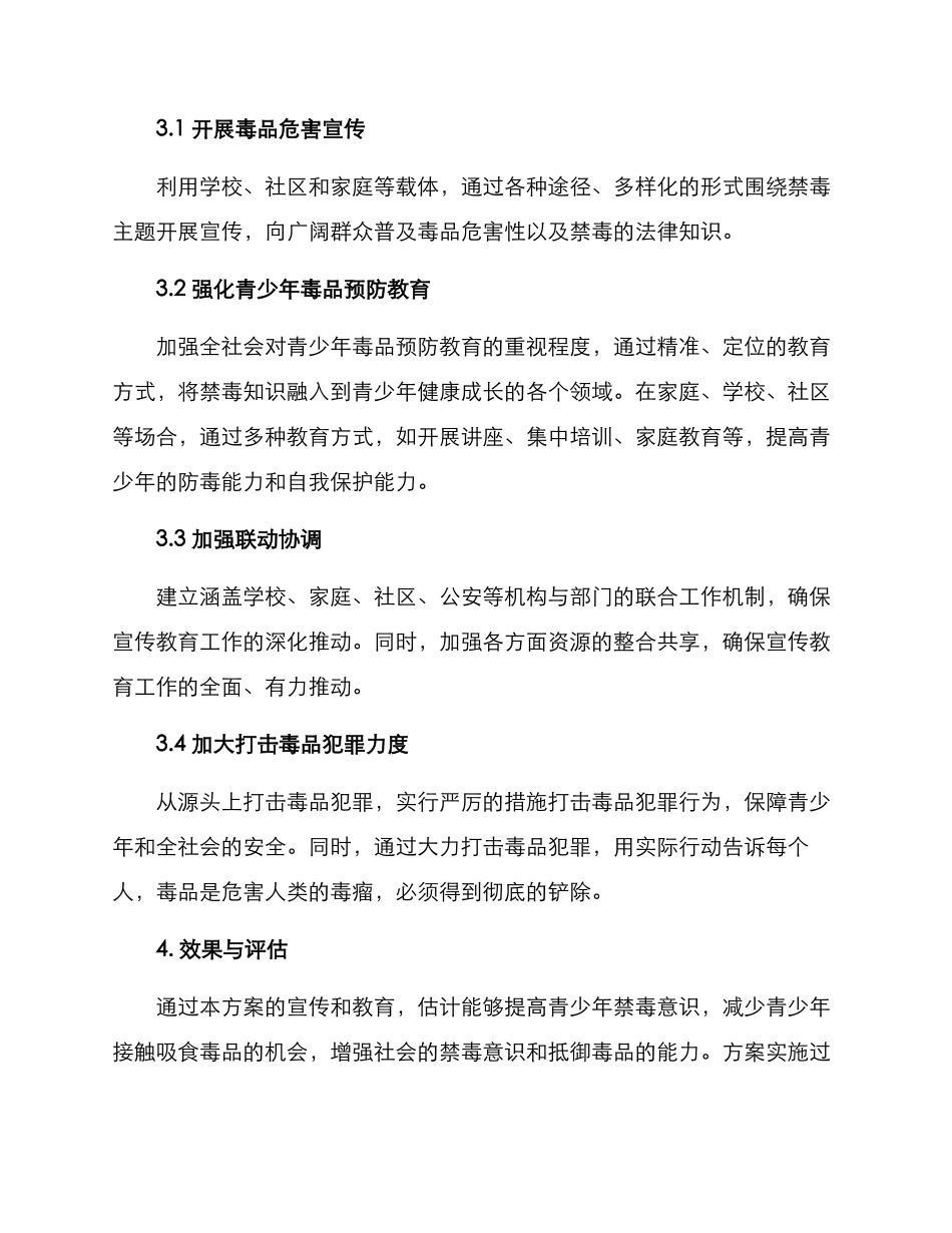 青年禁毒措施方案_第2页