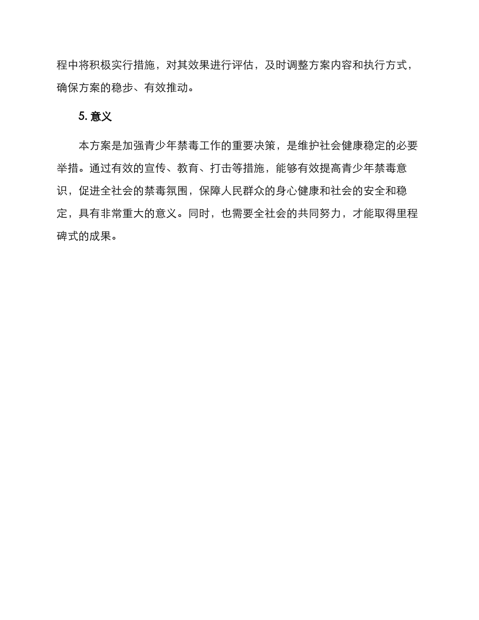 青年禁毒措施方案_第3页