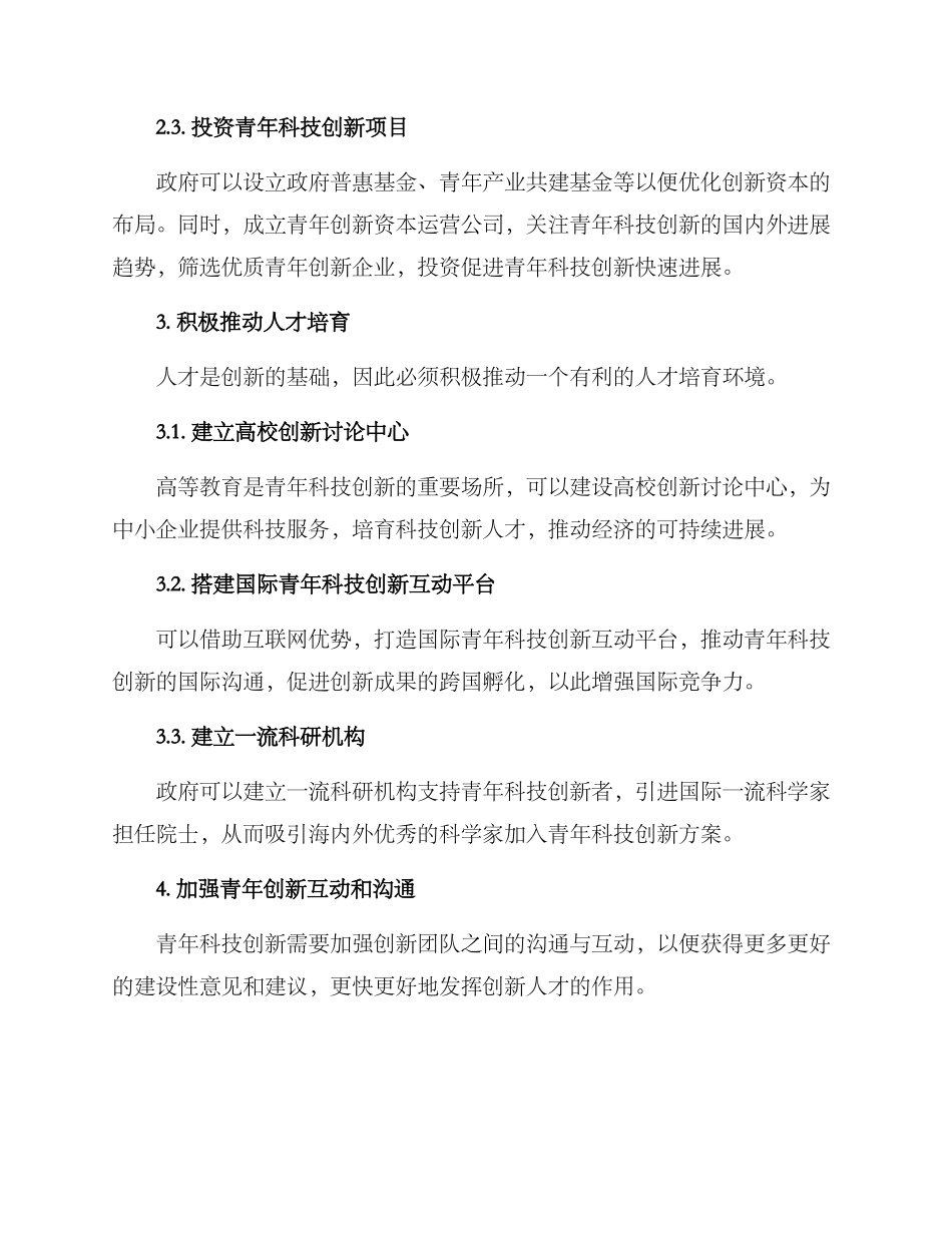 青年科技创新工作方案_第2页