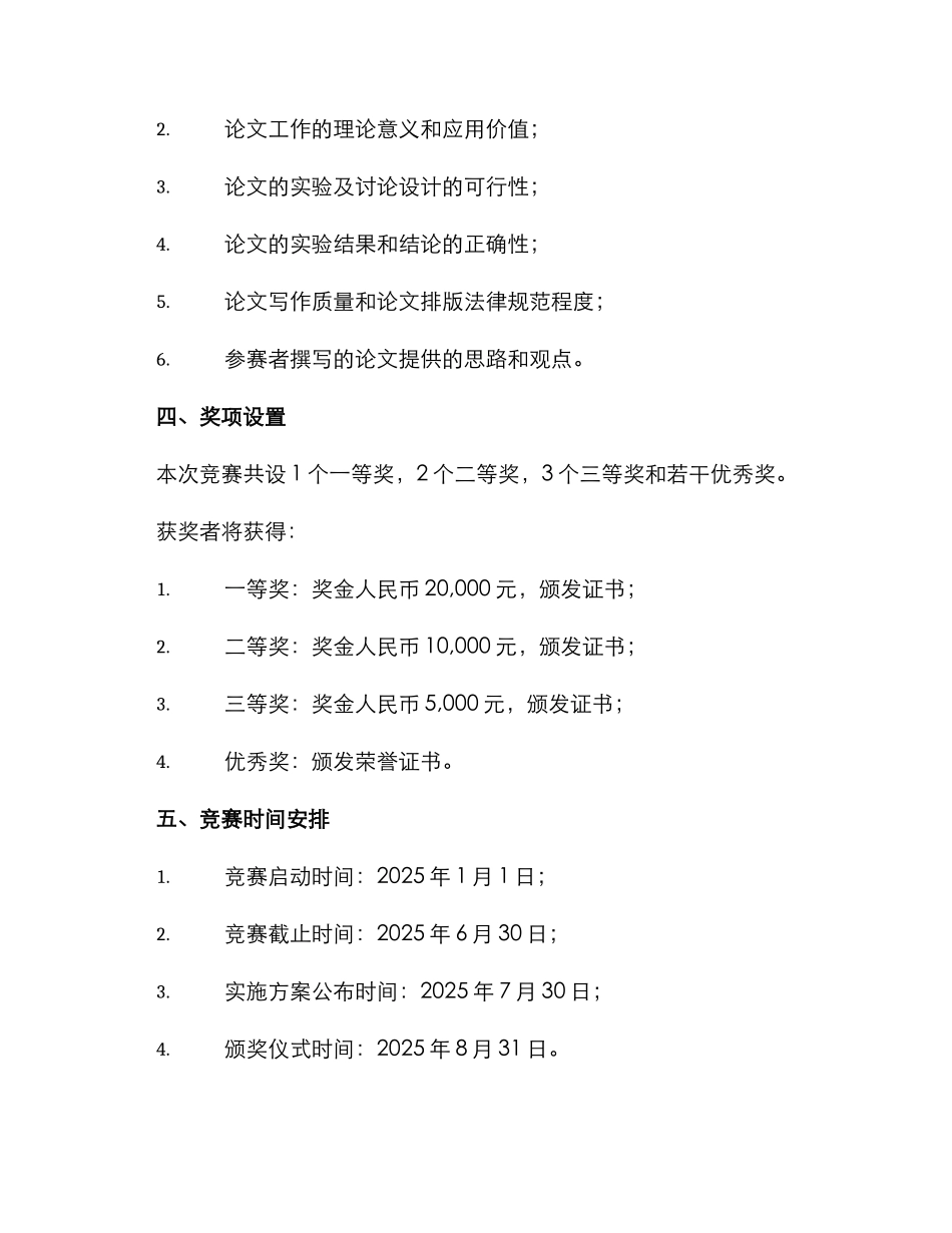 青年科技论文竞赛方案_第2页