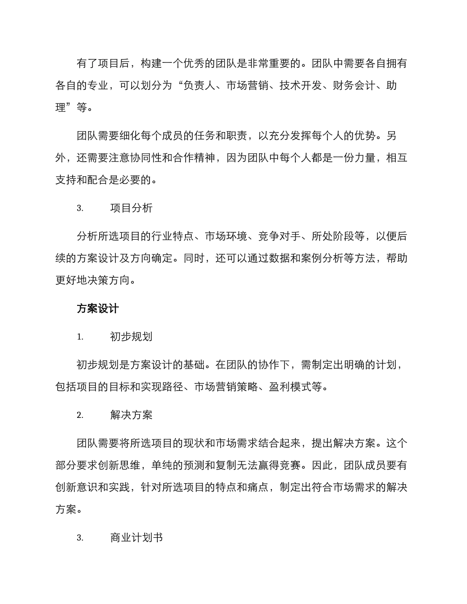 青年精英创业比赛方案_第2页