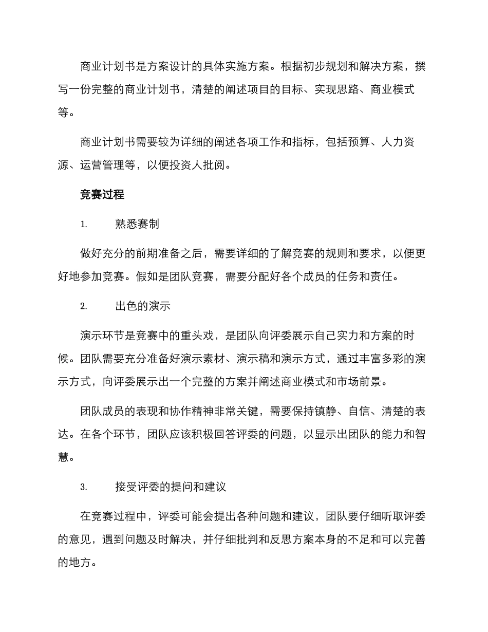青年精英创业比赛方案_第3页