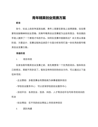 青年精英创业比赛方案