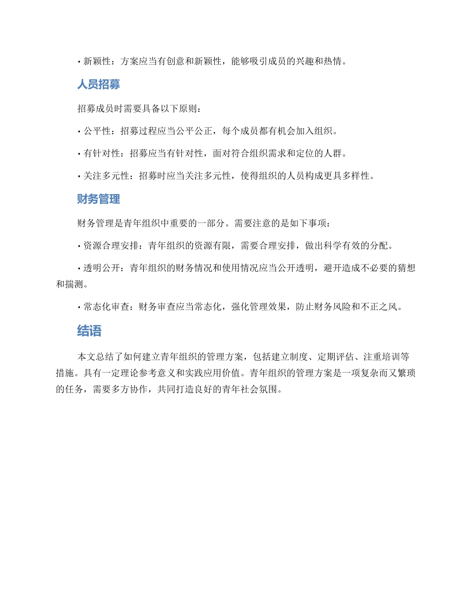 青年组织管理方案_第2页